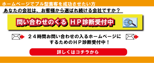 ＨＰ診断バナー.jpg