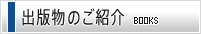 出版物のご紹介