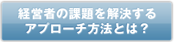 社長退場診断を受けてみる