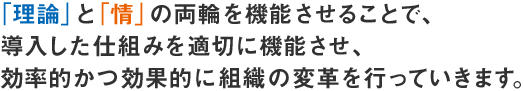 「理論」と「情」