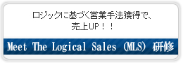 MLS研修